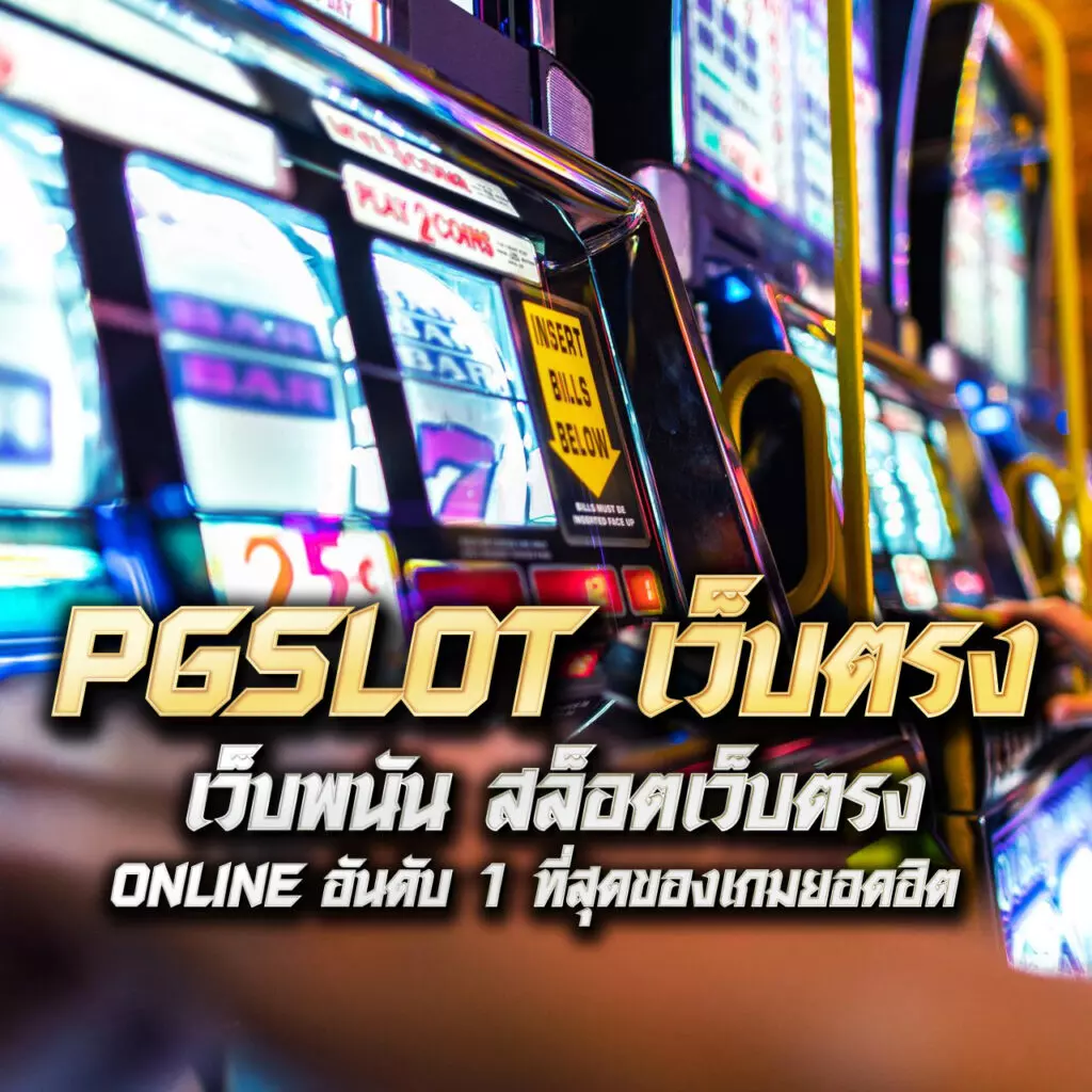 1688 สล็อต เว็บคาสิโนออนไลน์ครบวงจร แจกเครดิตฟรีทุกวัน รับโบนัสสุดคุ้ม