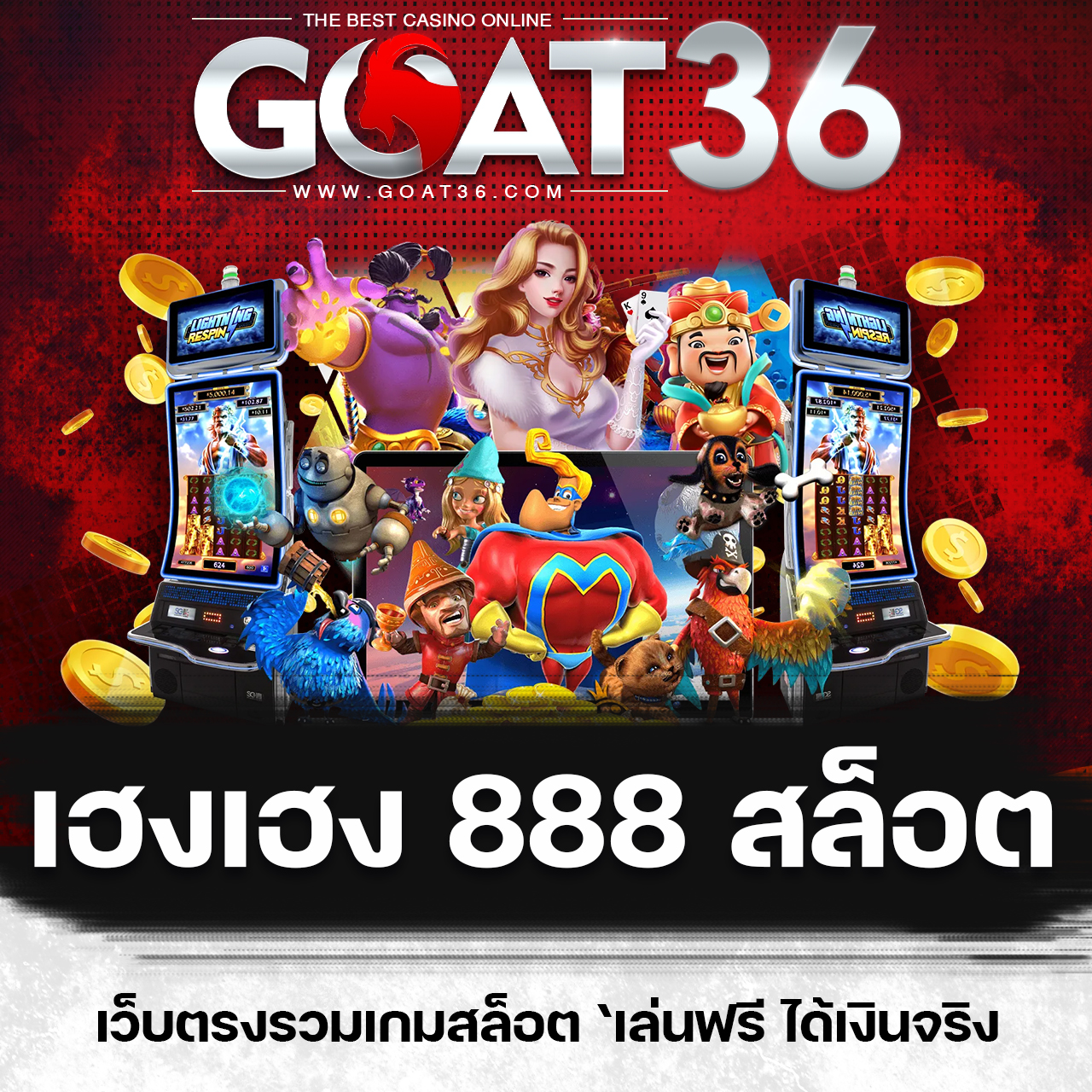 282สล็อต คาสิโนออนไลน์ มาตรฐานสูง ฝากถอนออโต้ สนุกง่ายกว่าเดิม