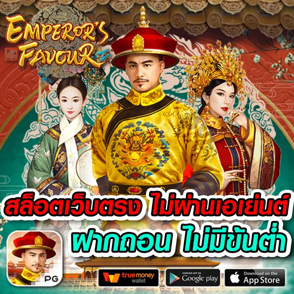 777 เครดิตฟรี 38 สมัครง่าย โบนัสตรงใจ แบรนด์คาสิโนออนไลน์ยอดนิยม