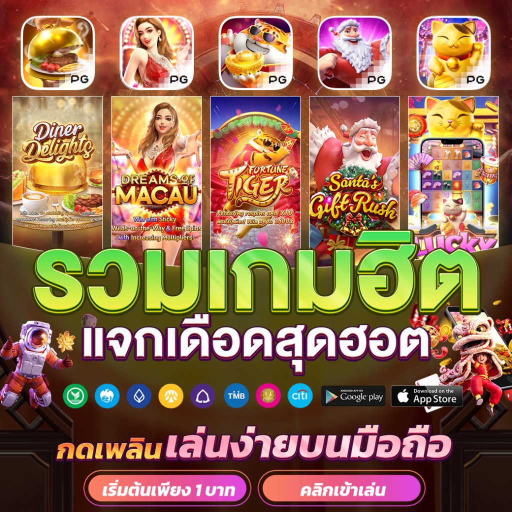 PG Slot Thailand เกมส์สล็อตยอดนิยม พร้อมโบนัสแตกง่าย
