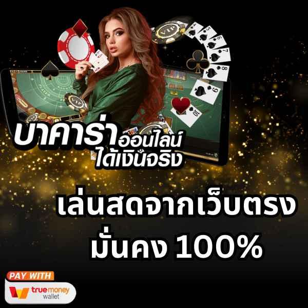 betflik 38 คาสิโนออนไลน์เว็บตรง ฝากถอนรวดเร็ว ปลอดภัย 2024