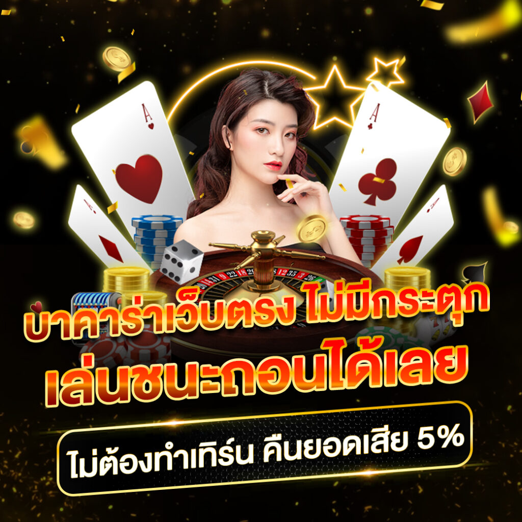  jackpot 777 เว็บคาสิโนออนไลน์ยอดนิยมอันดับหนึ่งในไทย ทดลองเล่นฟรีวันนี้