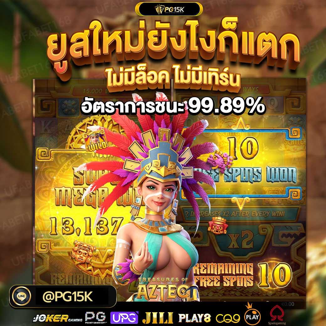 noname สล็อต PG ระบบฝากถอนออโต้ มาพร้อมโปรโมชั่นโดนใจในไทย