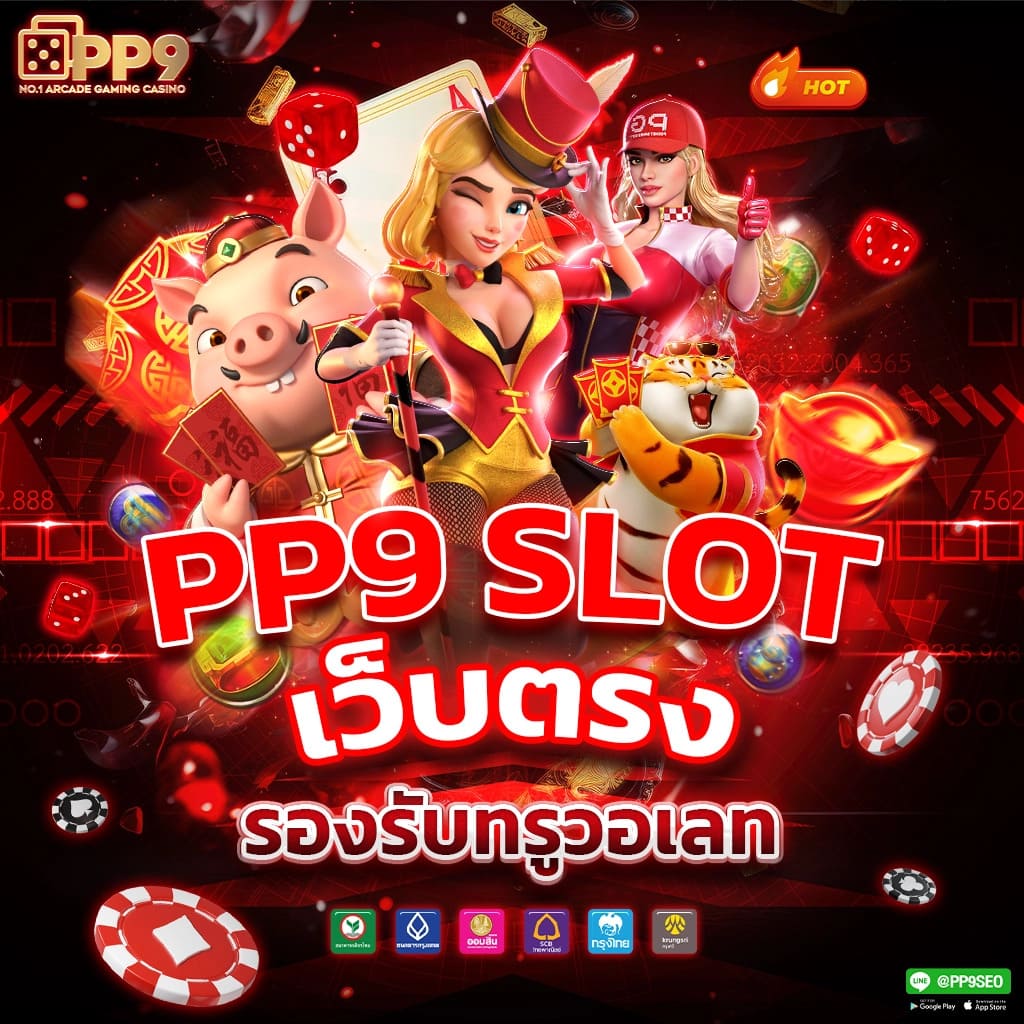 pg33 เว็บคาสิโนออนไลน์อันดับหนึ่ง ระบบทันสมัย เล่นง่าย พร้อมโบนัสมากมาย