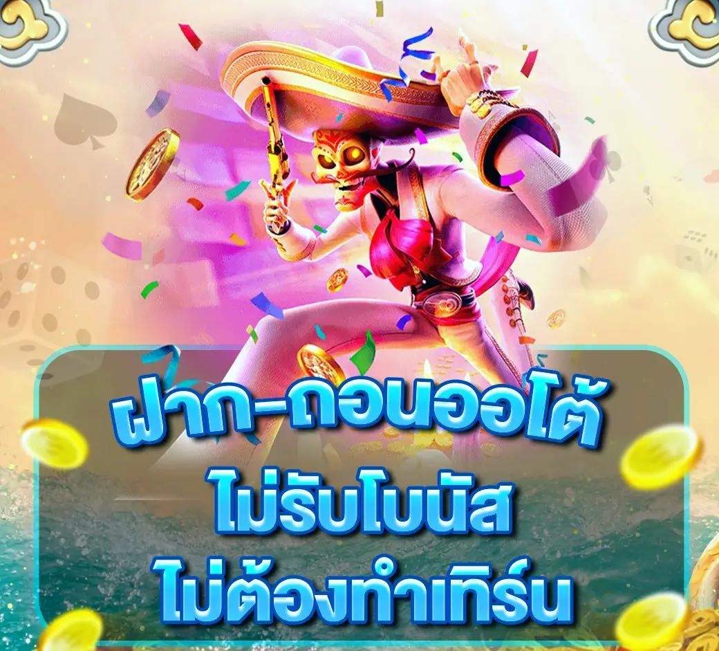 pg ฝาก 1 รับ 100 วอ เลท พร้อมโปรเสริมสุดคุ้มในปี 2024