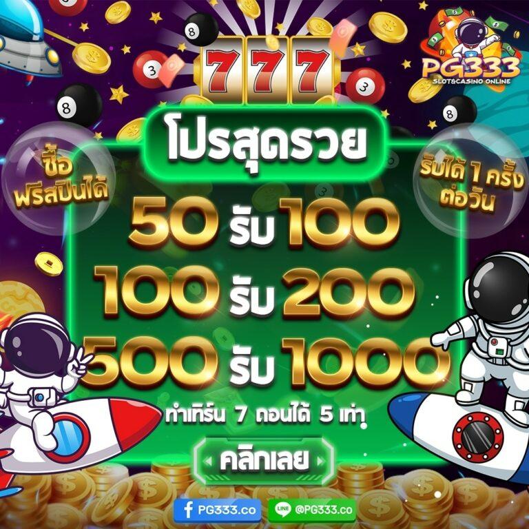  riches888pg เข้าสู่ระบบล่าสุด สมัครง่าย พร้อมรับโปรโมชั่นสุดคุ้ม