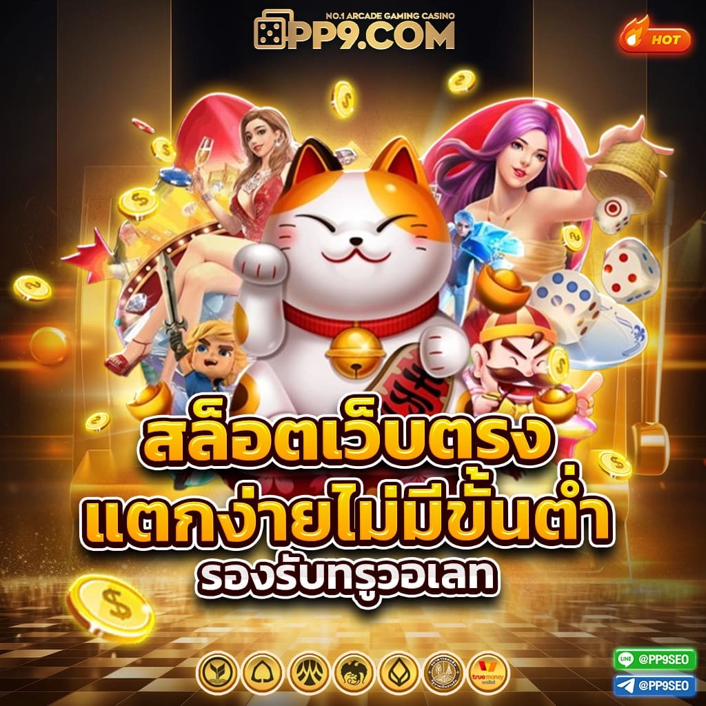 ซุปเปอร์pg คาสิโนออนไลน์ชั้นนำ จบครบทุกเกมเทรนด์ใหม่ล่าสุด 2024