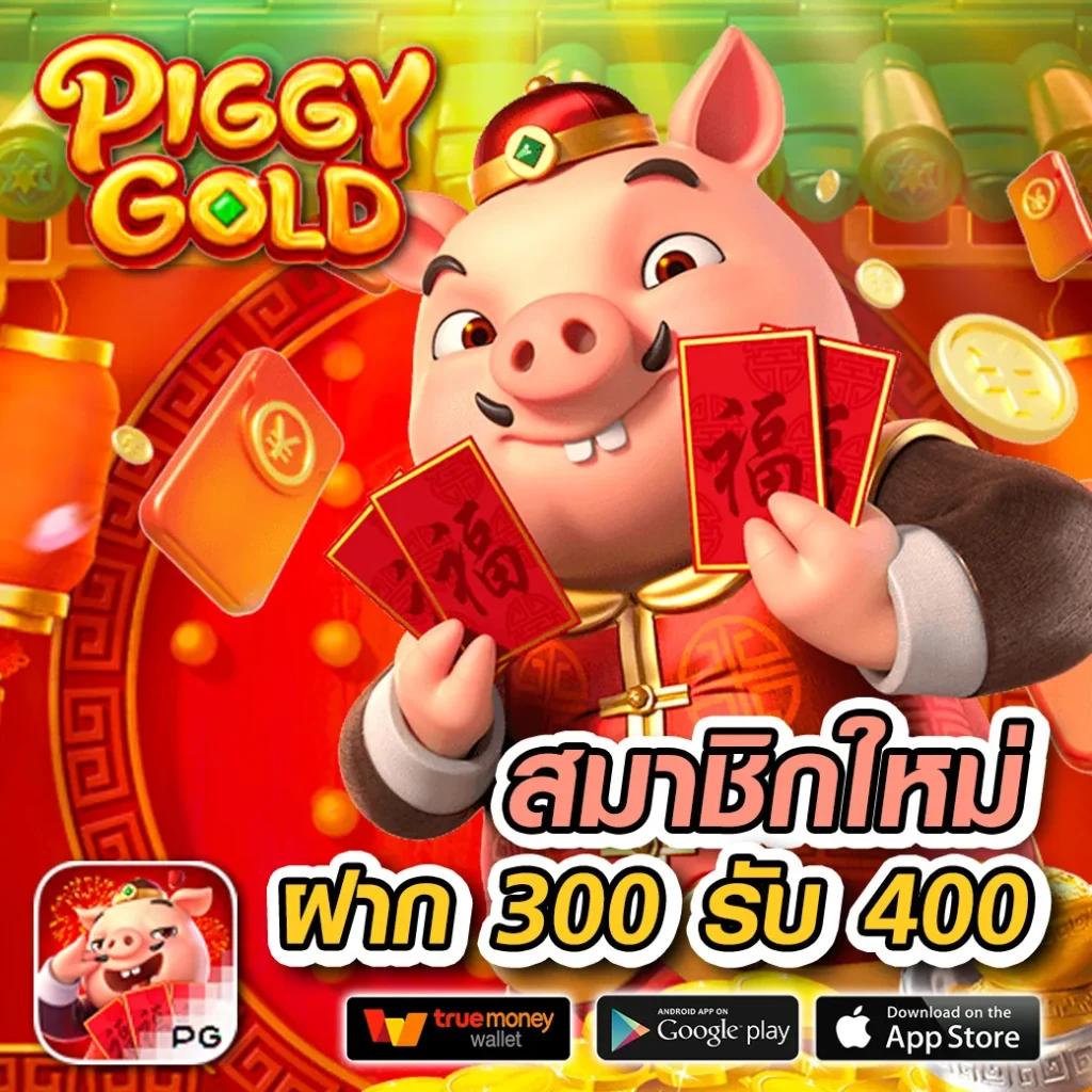 ดาวน์โหลด pg slot game เล่นง่าย จ่ายจริง ไม่ต้องฝากและรับโบนัสสูง
