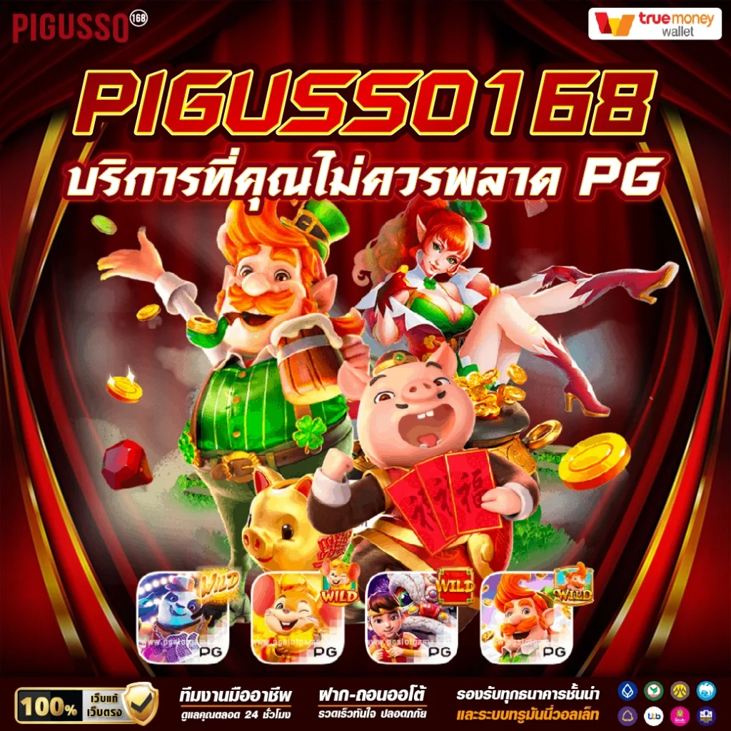 ถุงเงิน คาสิโนอันดับหนึ่ง พร้อมโปรโมชั่นสุดคุ้ม ทุกวัน