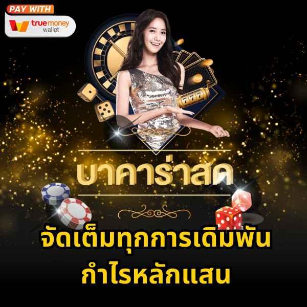 ถามเทเบท แหล่งเข้าเล่นคาสิโนออนไลน์ครบทุกความสนุกเล่นง่ายปลอดภัย