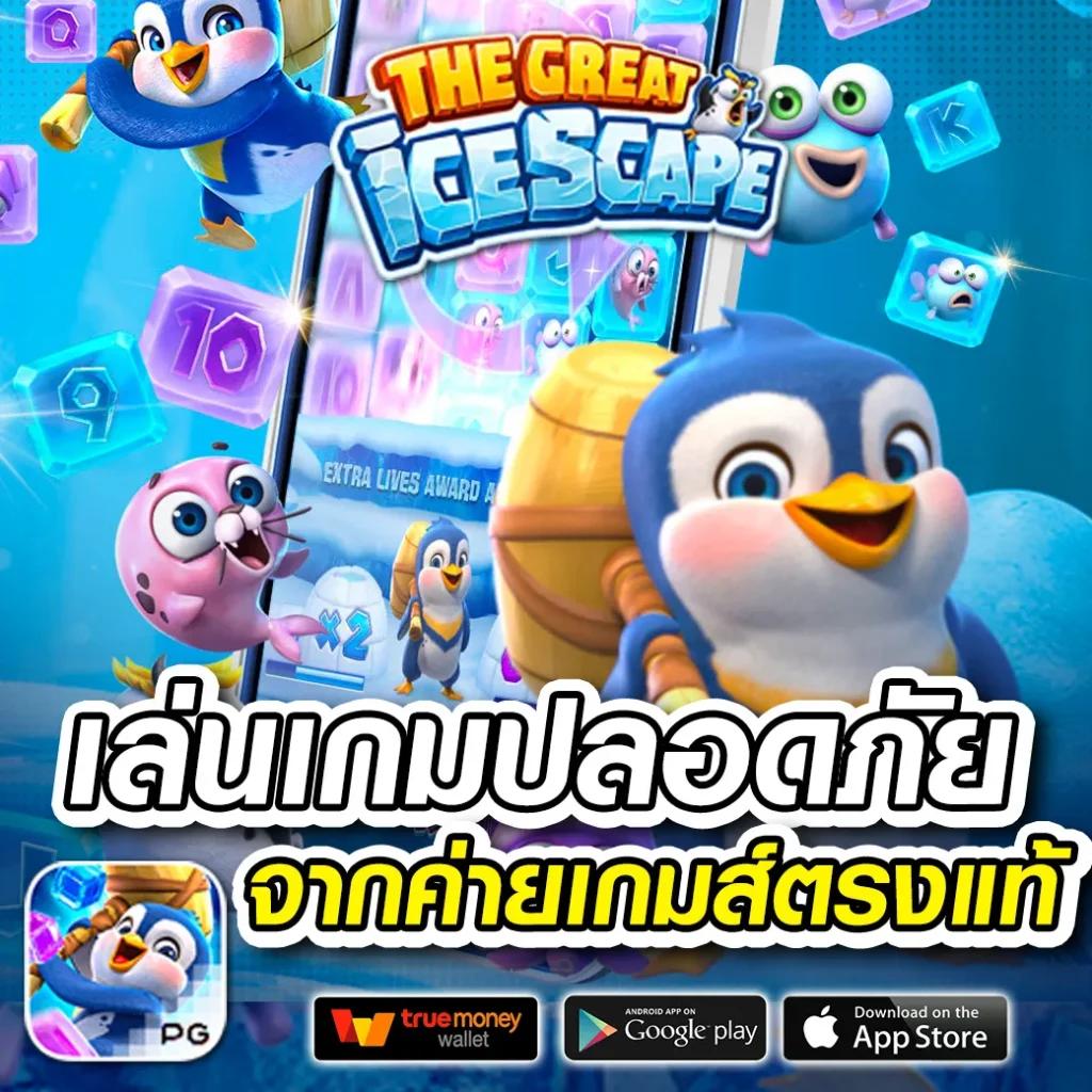 ทดลองเล่นสล็อตฟรี 100 บาท พร้อมโบนัสสุดคุ้มแห่งปี