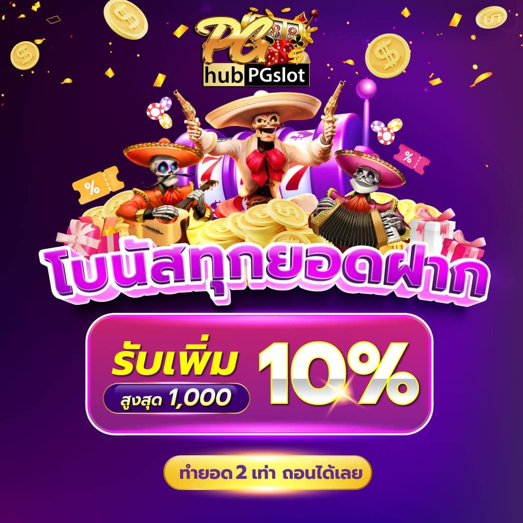 ทาง เข้า PG Slot เว็บตรง ระบบทันสมัย บริการสุดมั่นใจ