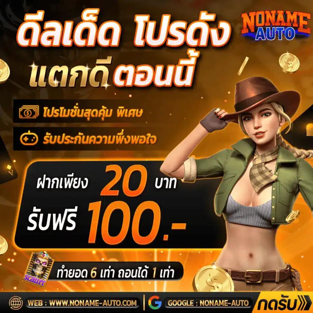 ทีเจ คาสิโนออนไลน์ สมัครง่าย จ่ายจริง แจกเครดิตฟรี 2024