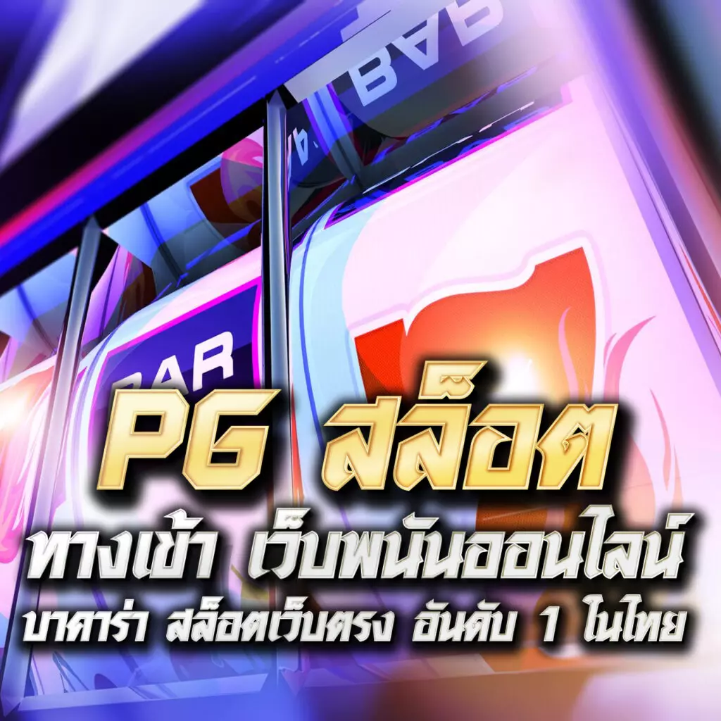 บอลวัน คาสิโนออนไลน์สายพนันที่ดีที่สุดในประเทศไทย
