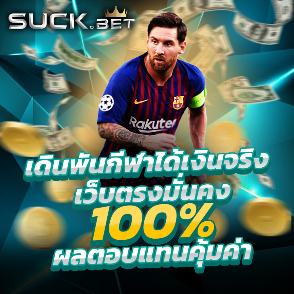 บอลแตะวันนี้ คาสิโนอันดับหนึ่ง เล่นสนุกจ่ายเต็มทุกยอด