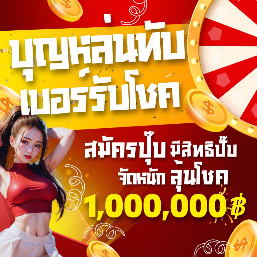 บ้านบอลล่าสุด เดิมพันง่าย ได้เงินจริง พร้อมโบนัสมากมาย