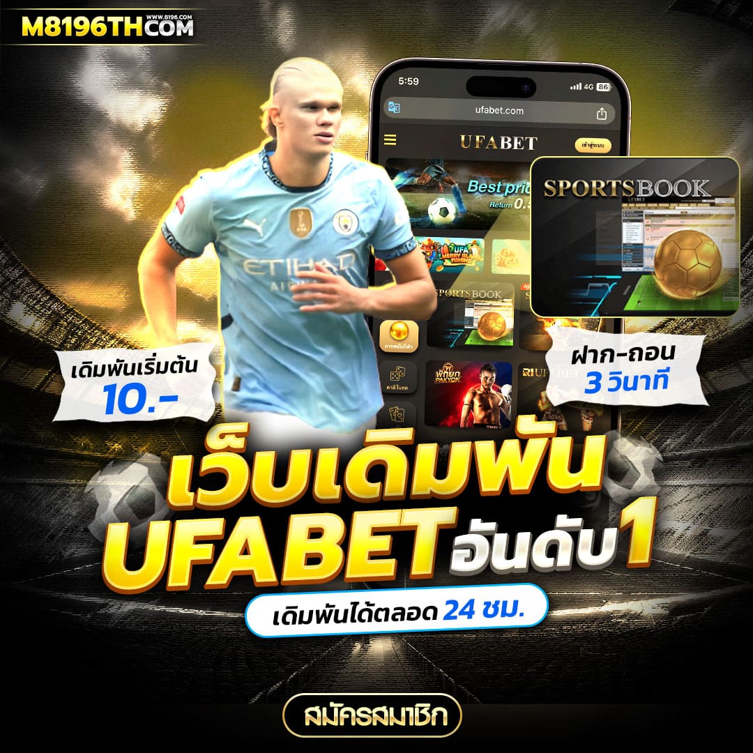 บ้านผลบอล เว็บคาสิโนครบวงจร พร้อมเดิมพันสุดมันส์ 2024