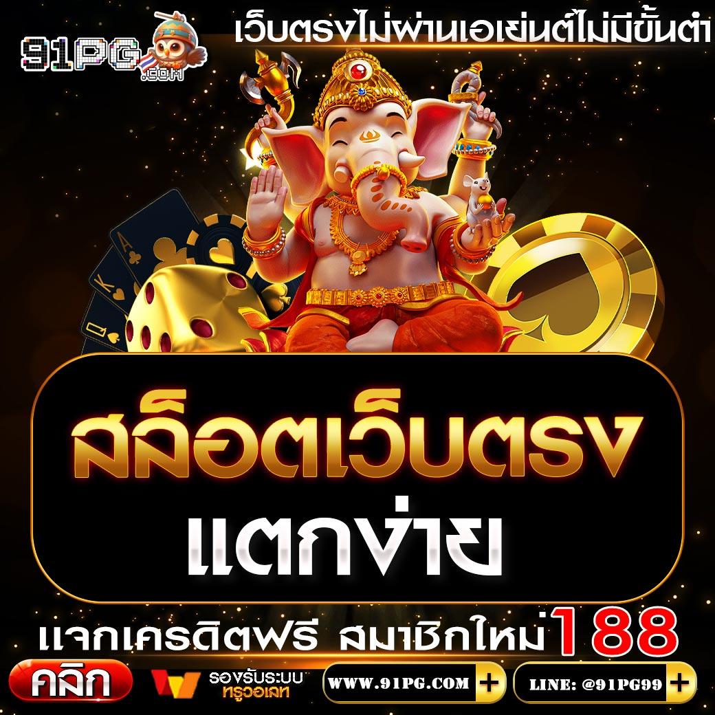บ้านผลบอลสด 888 ศูนย์รวมเกมเดิมพันออนไลน์อันดับหนึ่งของไทย