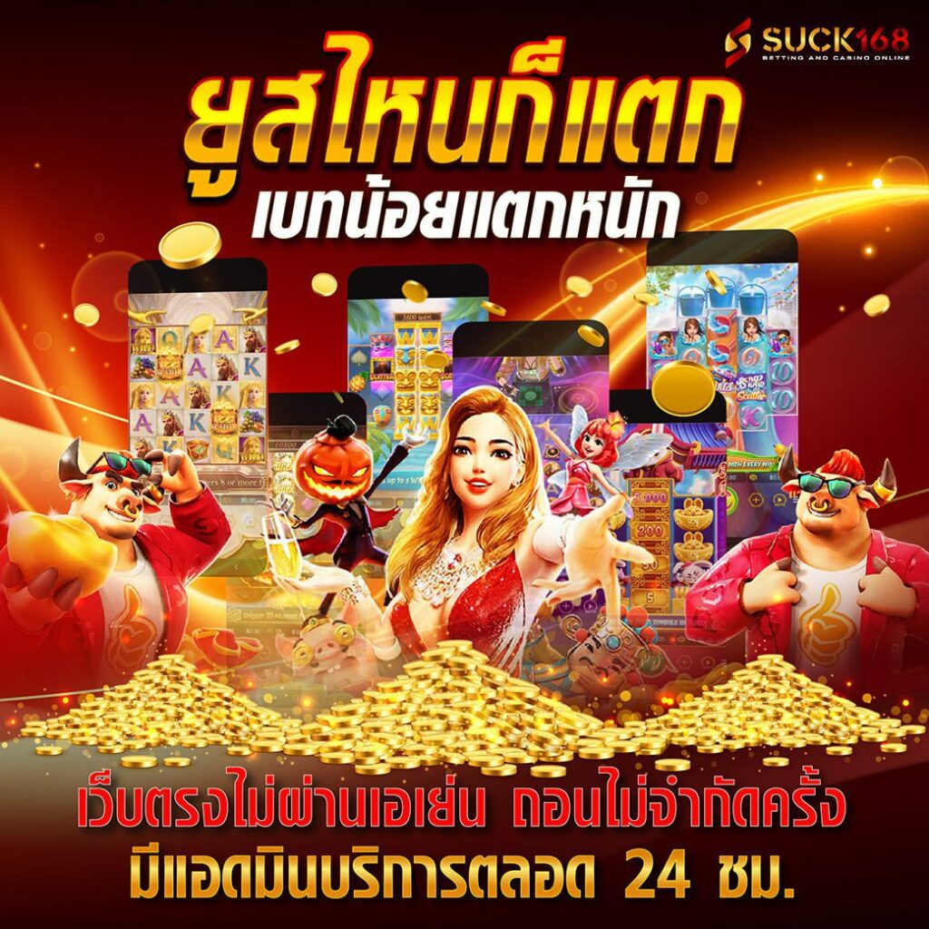 บ้านผลอบอล คาสิโนออนไลน์ครบวงจร สมัครฟรีรับโบนัสทันที