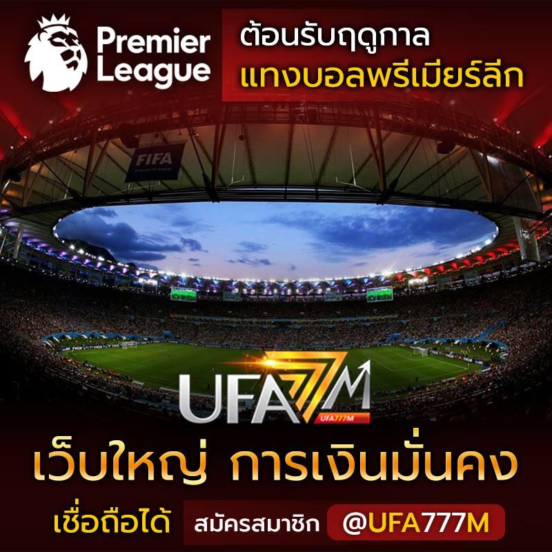 ผล บอลภาษาไทย เว็บพนันบอลดีที่สุด ระบบทันสมัย 2023