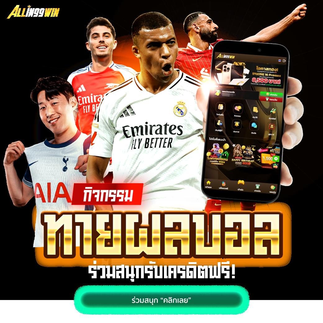 ผลบอลมีราคา คาสิโนออนไลน์ครบวงจร แทงง่าย จ่ายจริง 2024