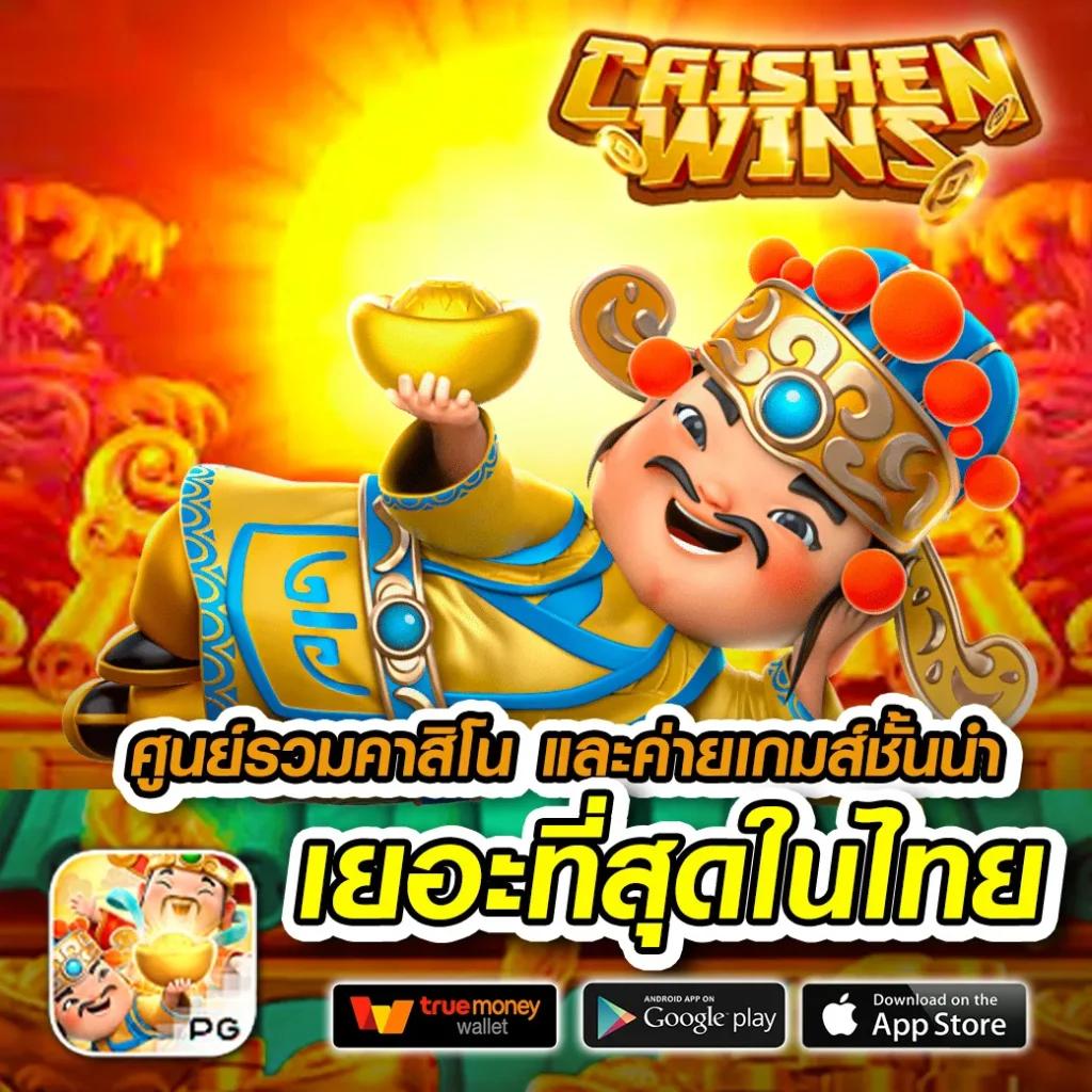 ผลบอลสด คาสิโนครบวงจร ระบบล้ำสมัย รองรับทุกอุปกรณ์