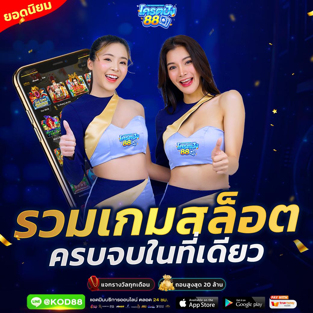 ผลบาสสดภาษาไทย คาสิโนออนไลน์อันดับหนึ่ง ระบบทันสมัย ได้เงินจริง