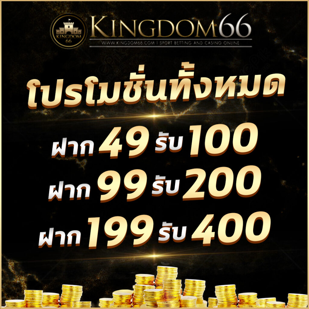 ฝาก5รับ50 โปรโมชั่นล่าสุด ที่แรงสุดในไทย พร้อมโบนัสเต็มอิ่ม