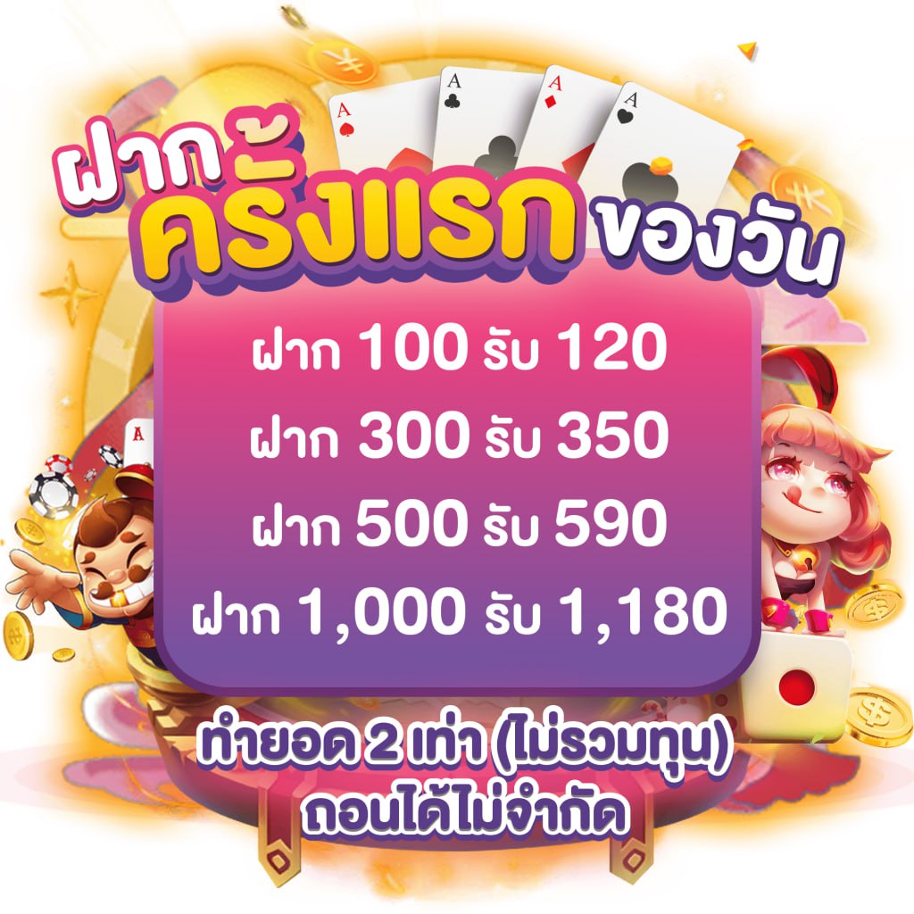 ฝาก 10 รับ 100 ทํา ยอด 400 ถอนได้ 200 ด้วยโปรโมชั่นสุดคุ้ม ต้อนรับสมาชิกใหม่