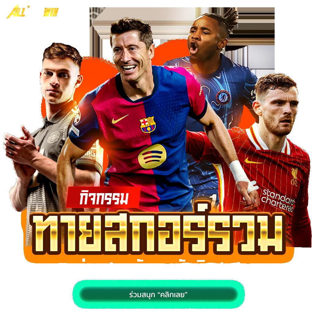 ฝาก 19 รับ 100 ทํา ยอด 500 ถอน ได้ 300 โปรโมชั่นสุดคุ้ม สนุกไม่มีพัก