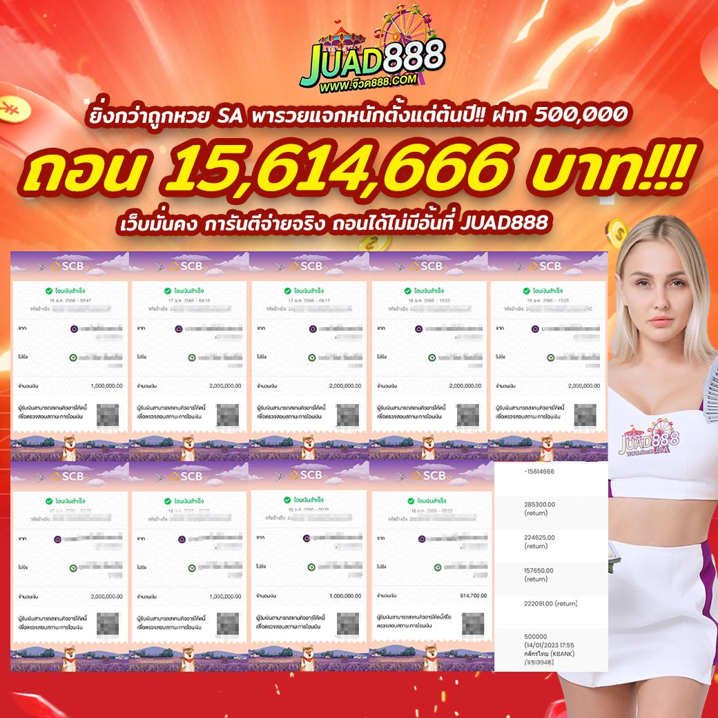 ฝาก 1 รับ 20 ทำ 100 ถอน ได้ 50 ล่าสุดใจดีจ่ายเต็มแค่คลิกเดียว