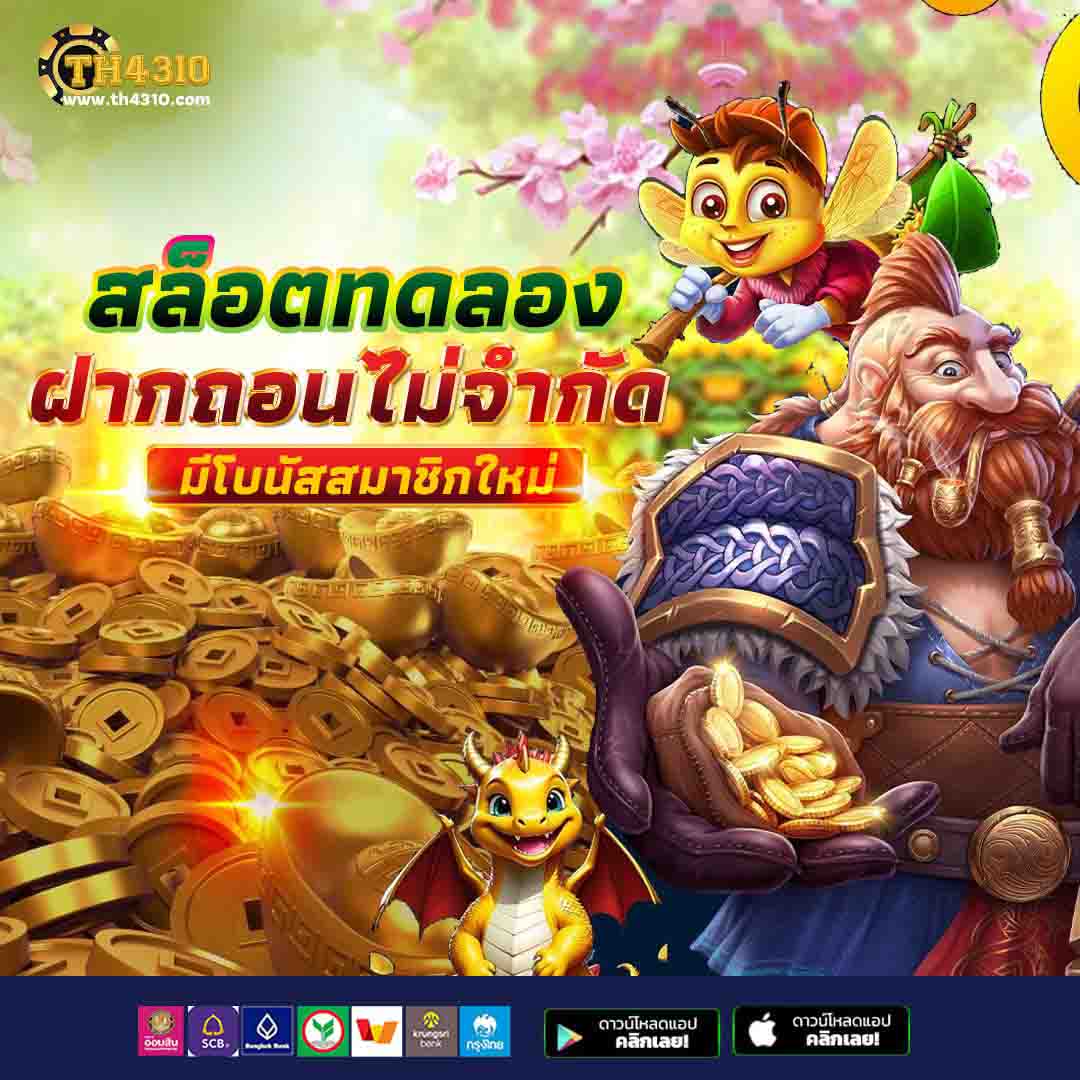 ภีมวสุ คาสิโนออนไลน์อันดับหนึ่ง รวมเกมสล็อตและโบนัสสุดคุ้ม