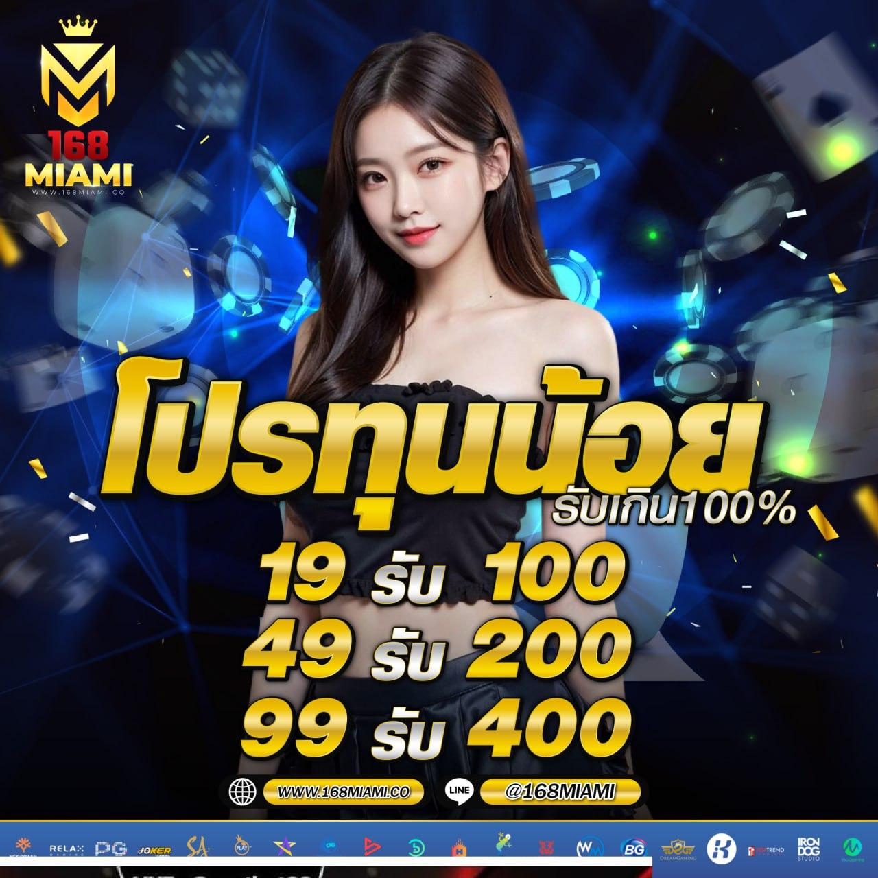 มายอามี่168 เว็บเกมคาสิโนสดครบวงจร พร้อมโปรโมชั่นสุดคุ้ม