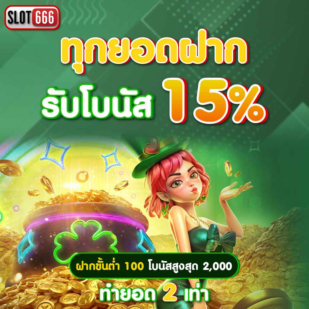 ราชา Lotto คาสิโนแรงสุด พร้อมโปรโมชั่นสุดปัง 2024