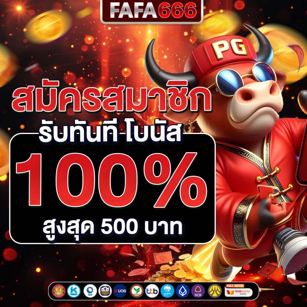 ลผลบอล คาสิโนเว็บตรง เกมเด่น แจกเครดิตฟรี 2024 เพิ่มโอกาสชนะ