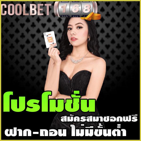 สดผลบอล เว็บคาสิโนออนไลน์อันดับหนึ่ง โปรโมชั่นเครดิตฟรีล่าสุดในไทย