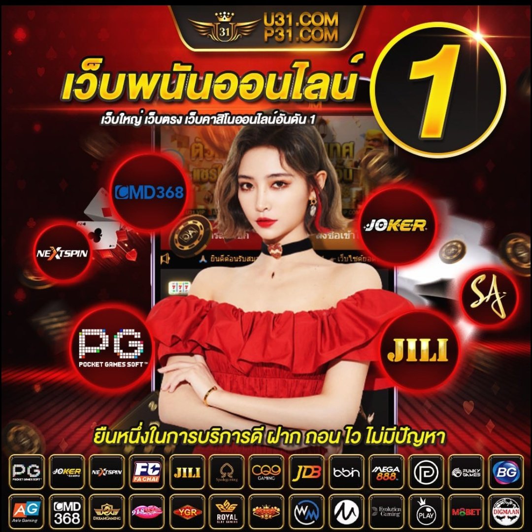 สมัครสมาชิก U31 Game เข้าสู่ระบบ พร้อมโปรโมชั่นสุดคุ้ม