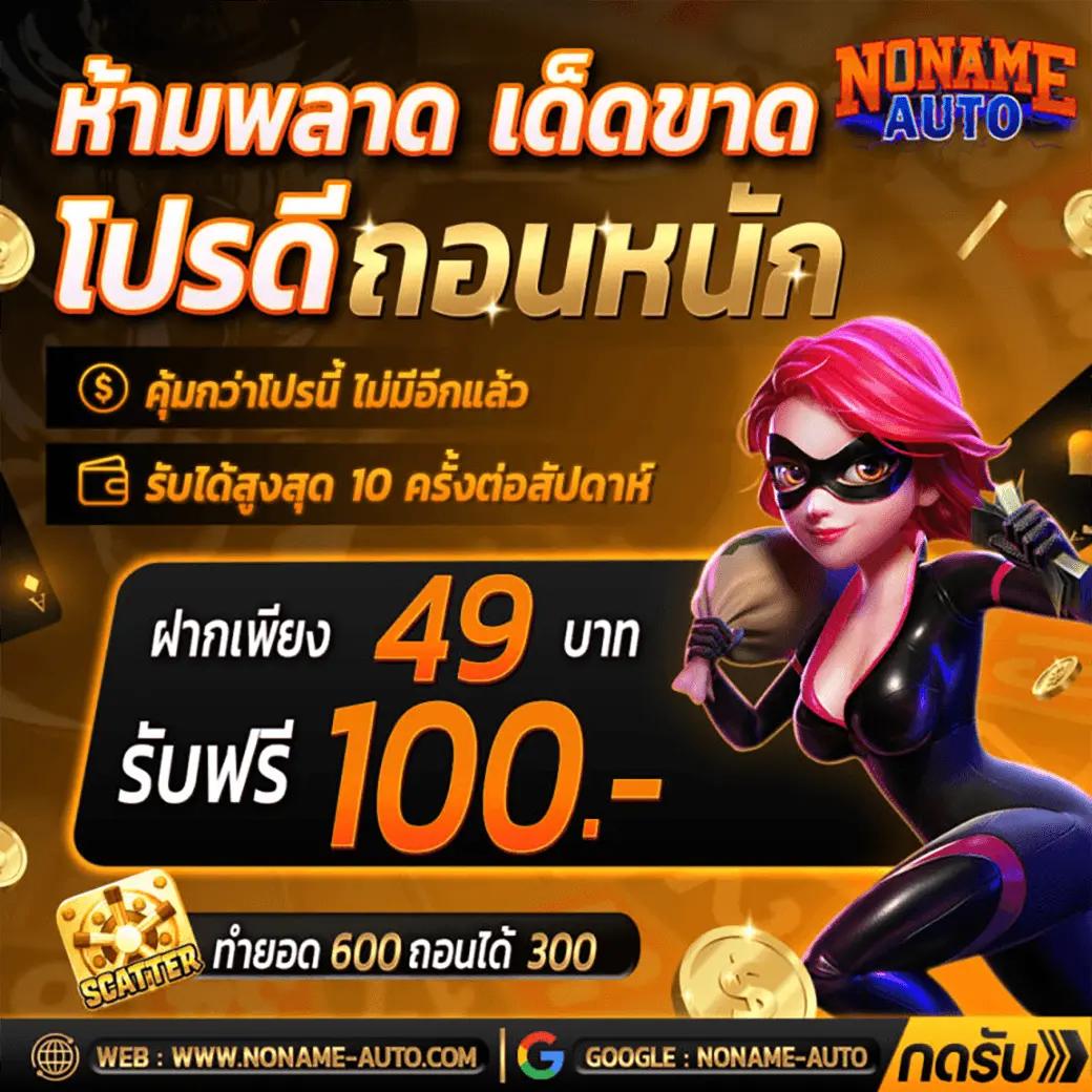 สมัครเกม สล็อต ออนไลน์ ได้ เงิน จริง พร้อมเครดิตฟรี เข้าถึงการเดิมพันง่าย