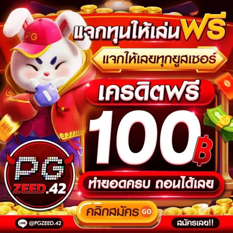 สล็อต 777 เครดิต ฟรี แหล่งรวมเกมสล็อตออนไลน์ยอดนิยมแห่งปี