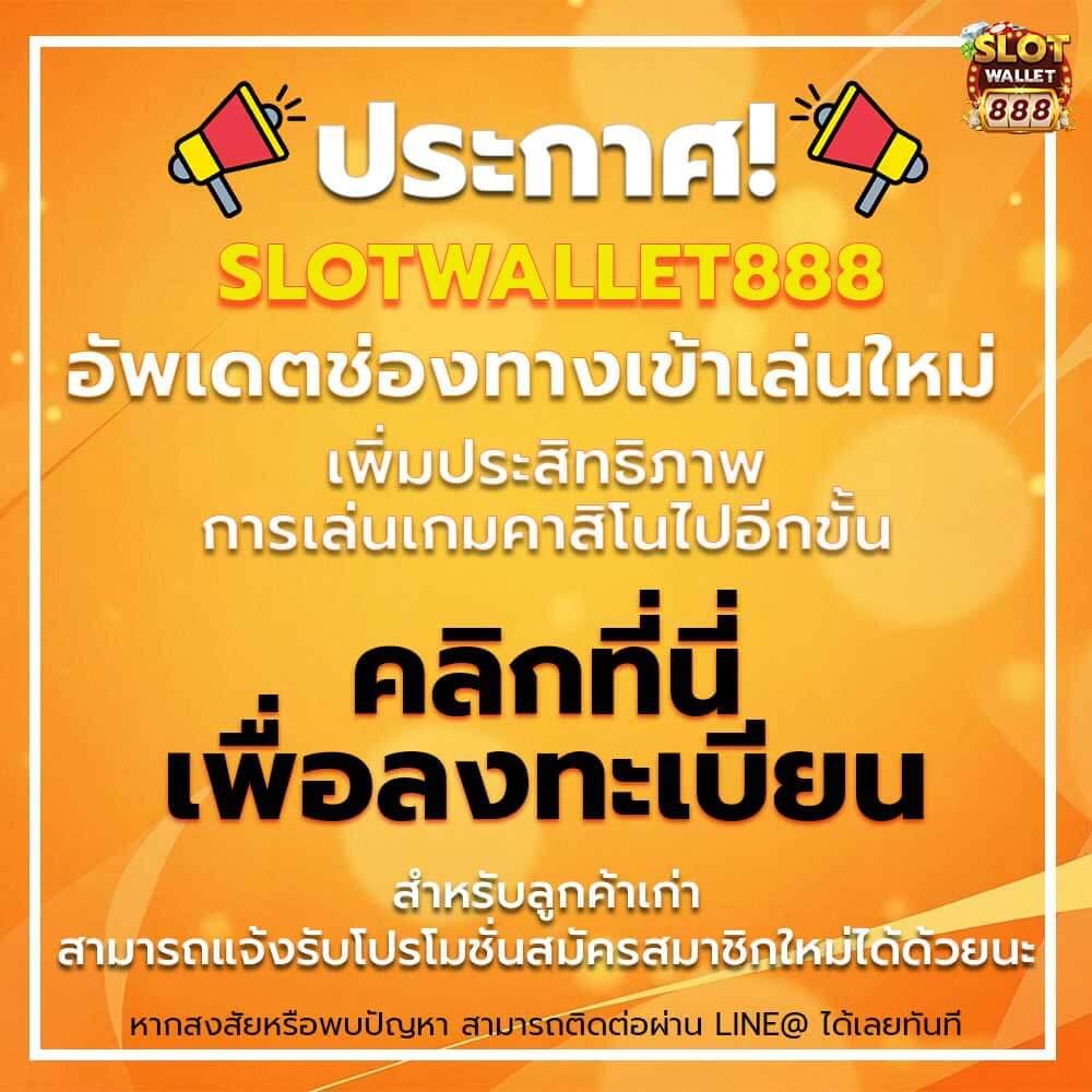สล็อต 88 เว็บตรง ระบบฝากถอนออโต้ เล่นง่าย จ่ายจริง ทุกเวลา