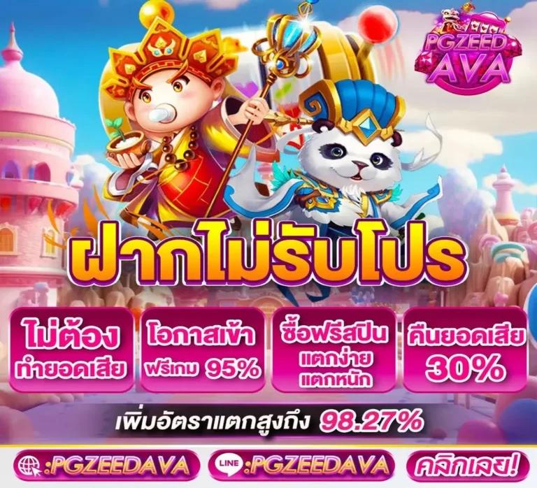สล็อต PG ทดลองเล่นฟรี ค่ายเกมสล็อตยอดนิยมอันดับ 1