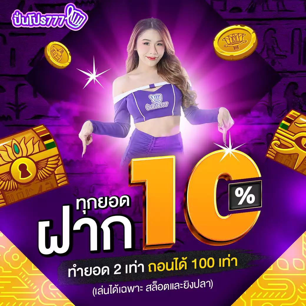 สล็อต ทํา เทิ ร์ น 10 รับ 100 สล็อตออนไลน์ ฝาก-ถอน รวดเร็ว โปรโมชั่นแรงในไทย