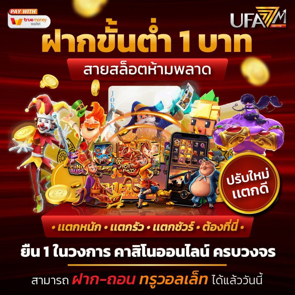 สล็อตสายบุญ เว็บตรงทุนน้อยแตกง่าย จ่ายจริงเครดิตฟรี