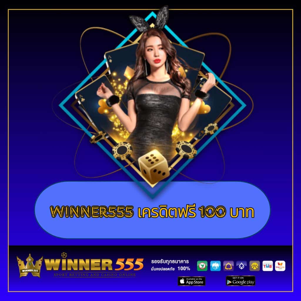 สล็อตเล่นฟรี เกมส์ใหม่เล่นได้ทุกวันพร้อมโบนัสสุดคุ้ม