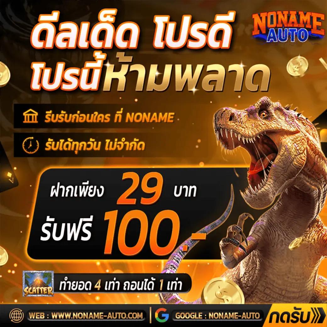 เกมส์ สล็อต ฝาก 10 15 รับ 100 ทํา 300 พร้อมโปรโมชั่นเด็ดล่าสุด 2024