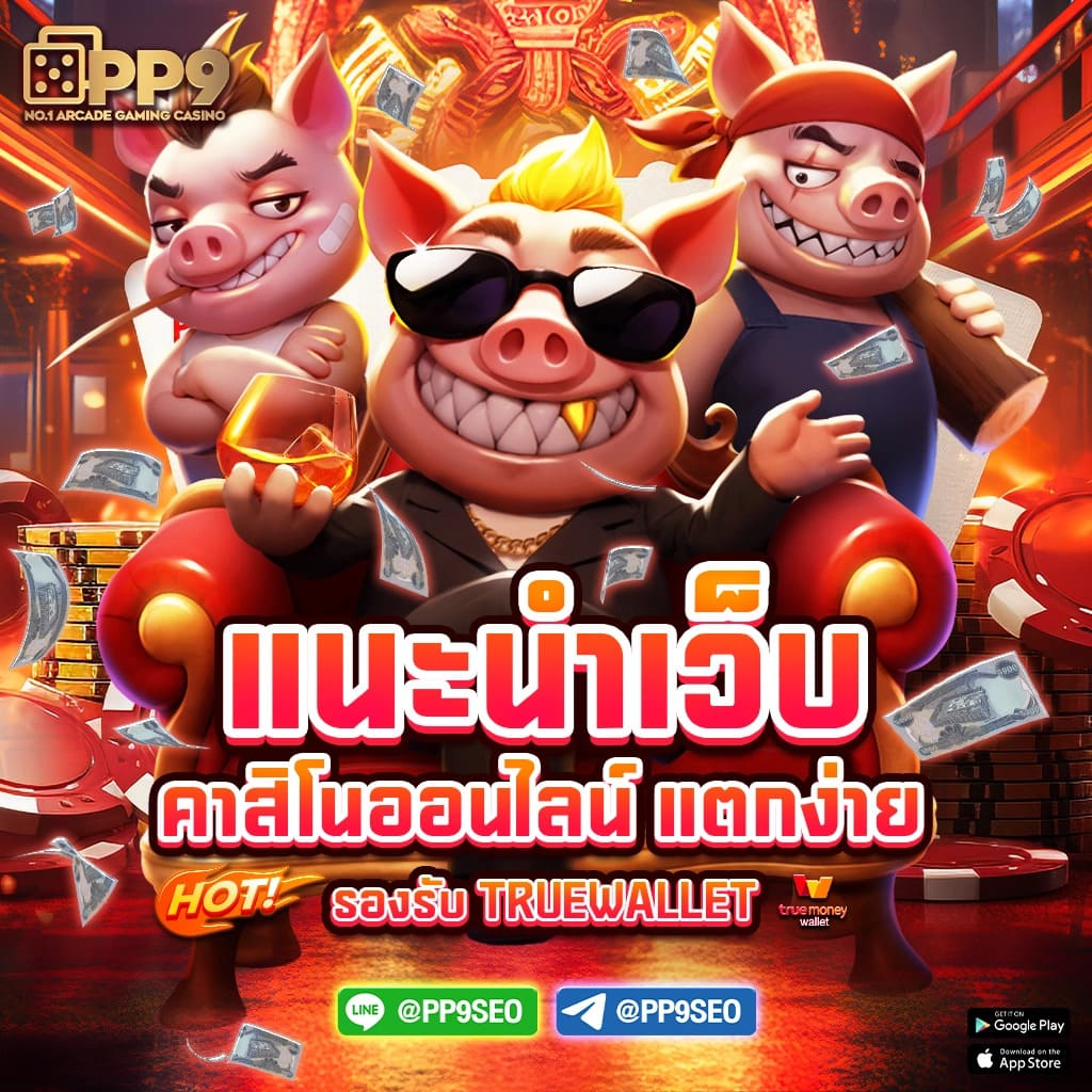 เกมสล็อต ออนไลน์ ได้เงินจริง เล่นง่าย บนแพลตฟอร์มทันสมัย 2024