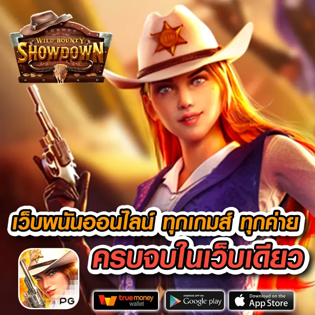 เกมสล็อตทดลองเล่นฟรี เลือกเล่นง่าย ได้เงินจริงบนเว็บยอดนิยม
