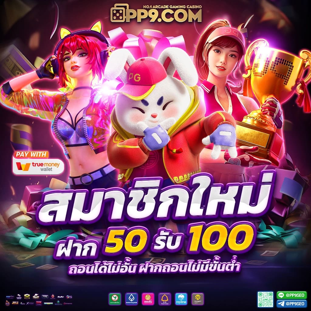 เข้าสู่ระบบ PGGs Member789 เพื่อความสนุกไม่รู้จบและรางวัลมากมาย