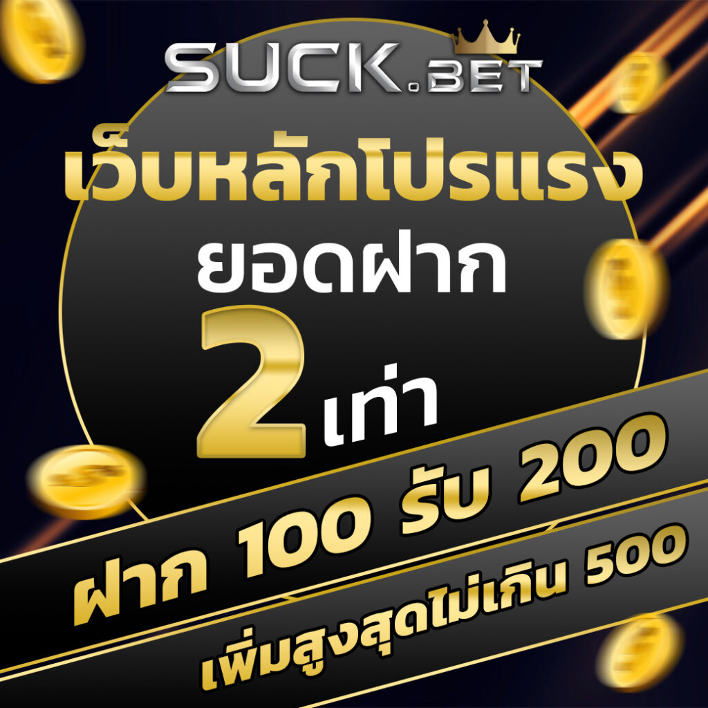 เครดิตฟรี188บาท เปิดประสบการณ์พนันออนไลน์สุดคุ้มในไทย