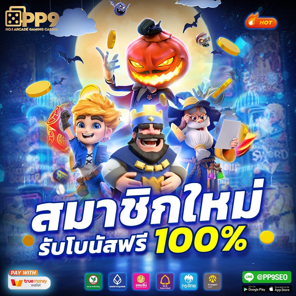 เครดิตฟรี PG รวมเกมคุณภาพอันดับ 1 ด้วยโปรโมชันสุดคุ้ม